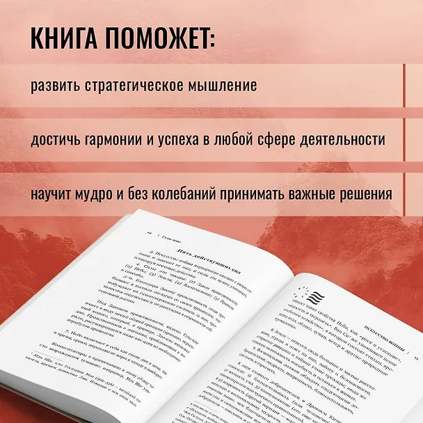 Книга Искусство войны. Беседы и суждения. Дао дэ цзин. Три главных произведения восточной мудрости (Конфуций, Сунь-Цзы, Лао-Цзы) — 7