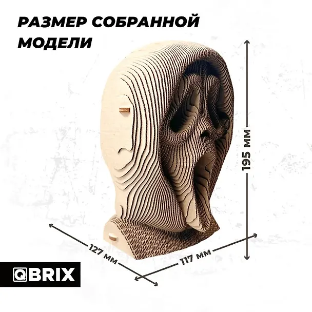 QBRIX Картонный 3D Конструктор Крик души 2974514 — 4