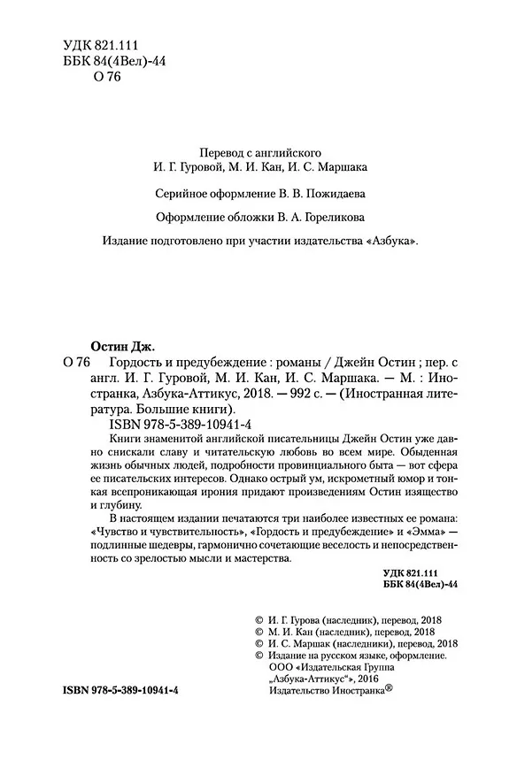 Книга Гордость и предубеждение (Джейн Остен) — 10