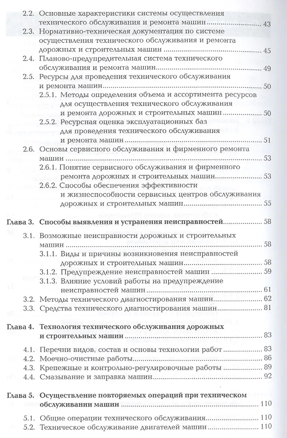 Книга Осуществление тех. обс. и ремонта дорож. и строит. машин Учебник (ПО) Полосин (Митрофан Полосин) — 3