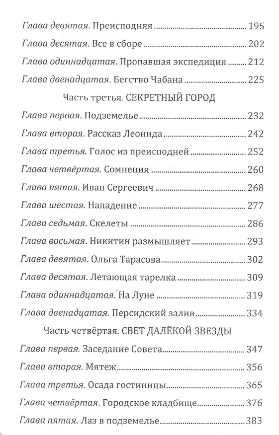 Книга Тайна предгорья Алатау (Владимир Герасимов) — 3