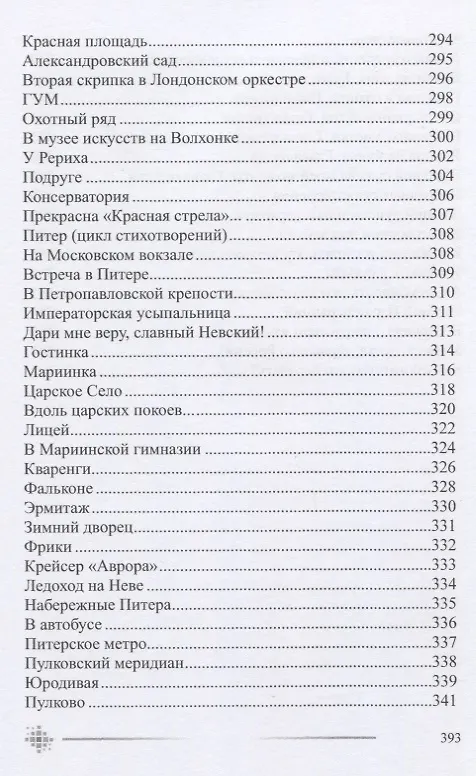 Книга Дом в деревне (Виктория Левина) — 5