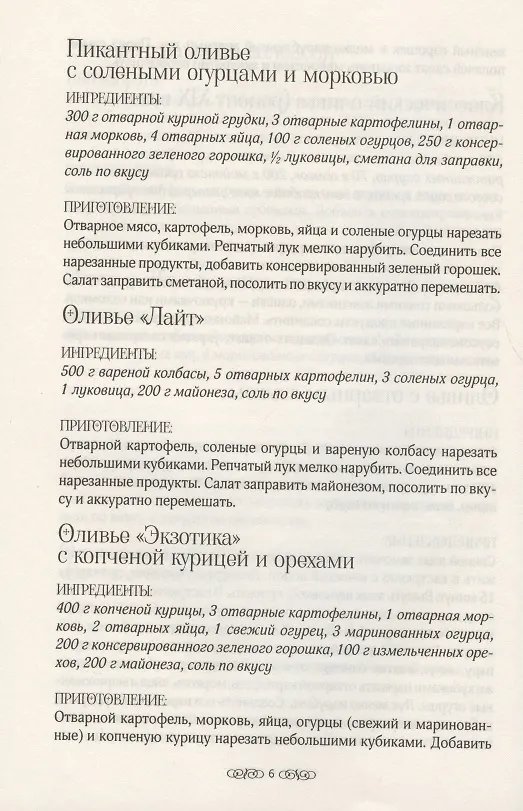 Книга Праздничный стол. 500 рецептов (Ольга Федорова) — 6