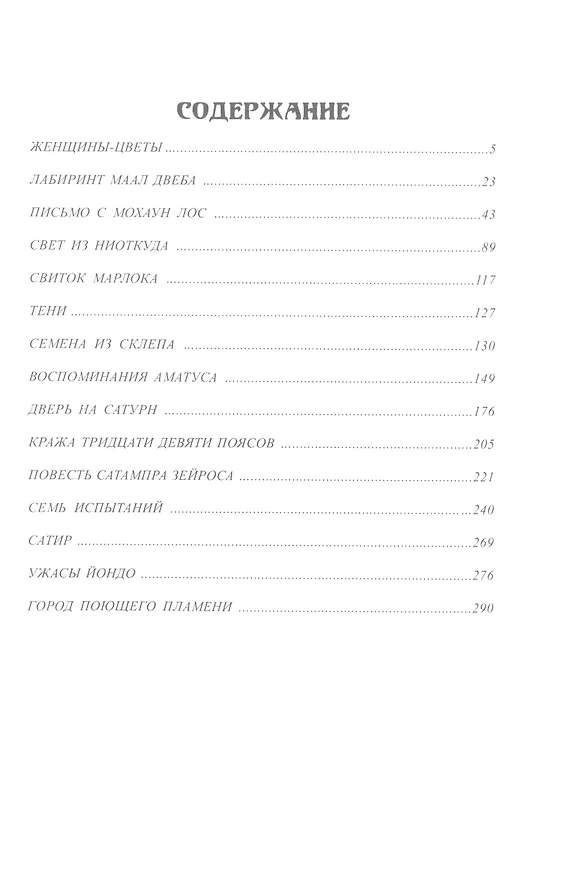 Книга Дверь на Сатурн (Кларк Эштон Смит) — 2