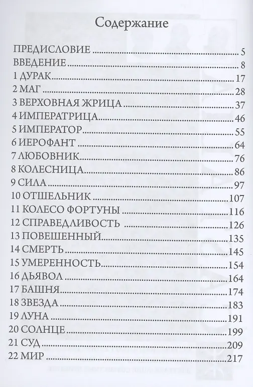 Книга Юнгианское таро и его Архетипические образы () — 2