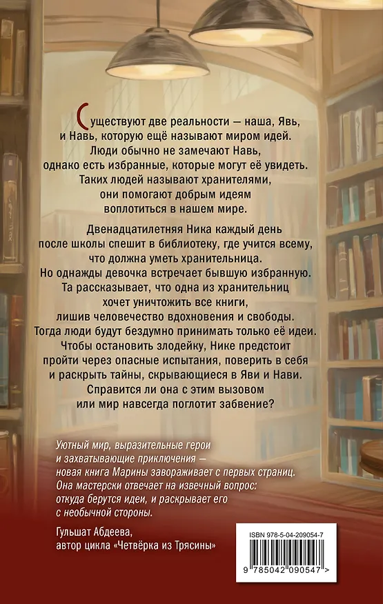 Книга Хранители идей (Марина Жильцова) — 2