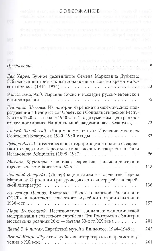 Книга Советская иудаика: История, проблематика, персоналии () — 2