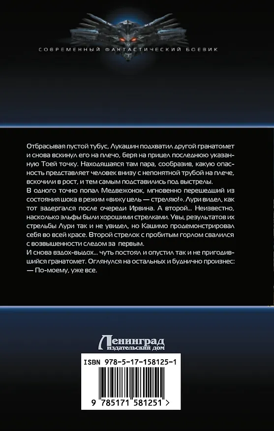 Книга Чужие перекрестки дорог (Алексей Федотов) — 2