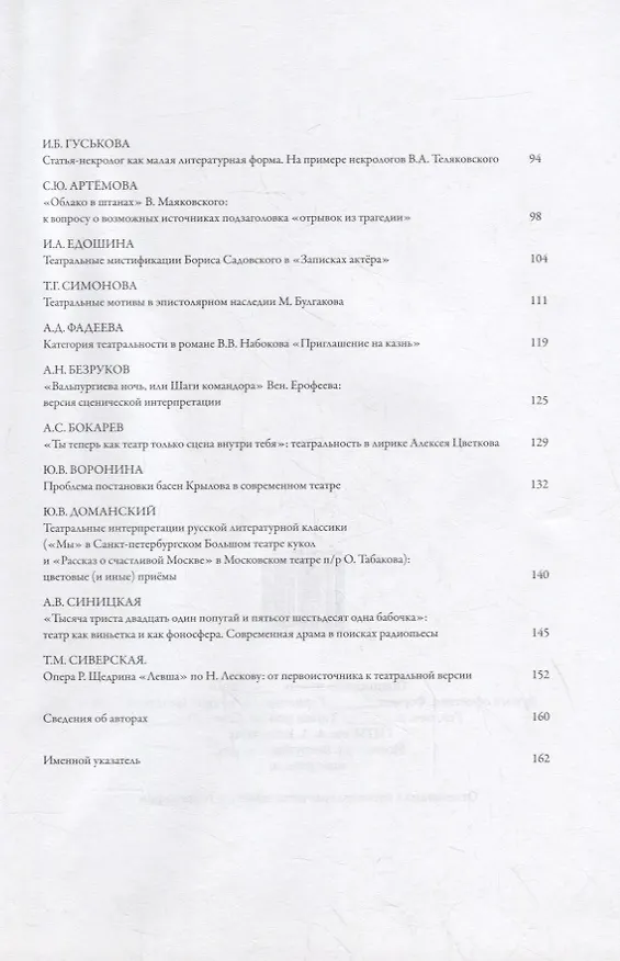 Книга Литература и театр: коллективная монография (Дмитрий Родионов) — 3