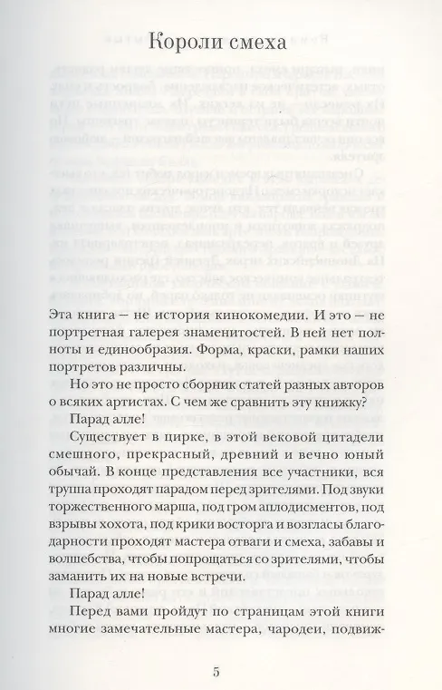 Книга Комики: Великие и забытые () — 3