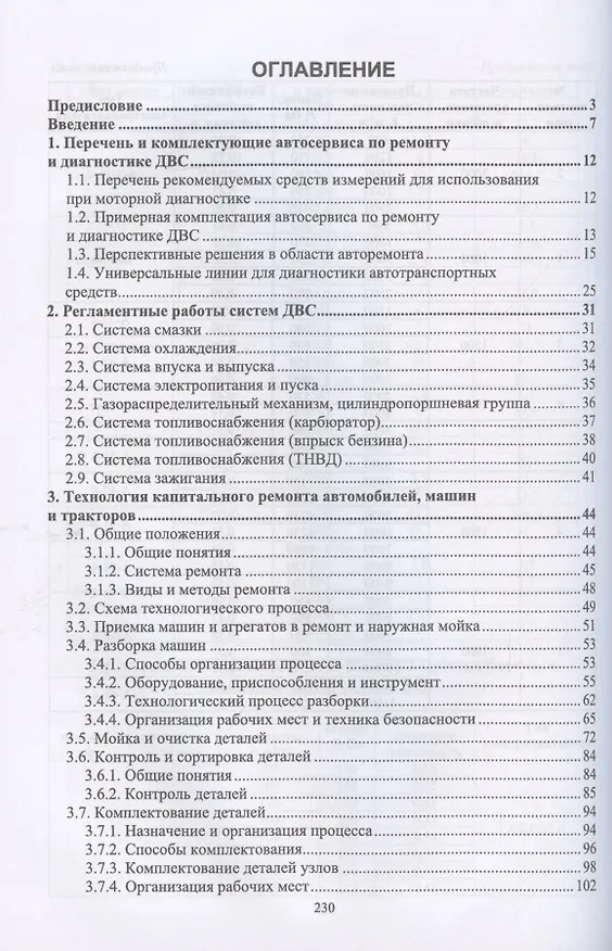 Книга Эксплуатация автомобилей, машин и тракторов. Учебное пособие (Ю. Смирнов) — 2