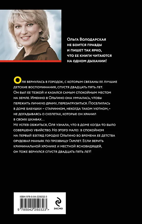 Книга Наследники чужих судеб (Ольга Володарская) — 2