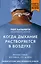 Когда дыхание растворяется в воздухе. Иногда судьбе все равно, что ты врач — 2593052 — 1