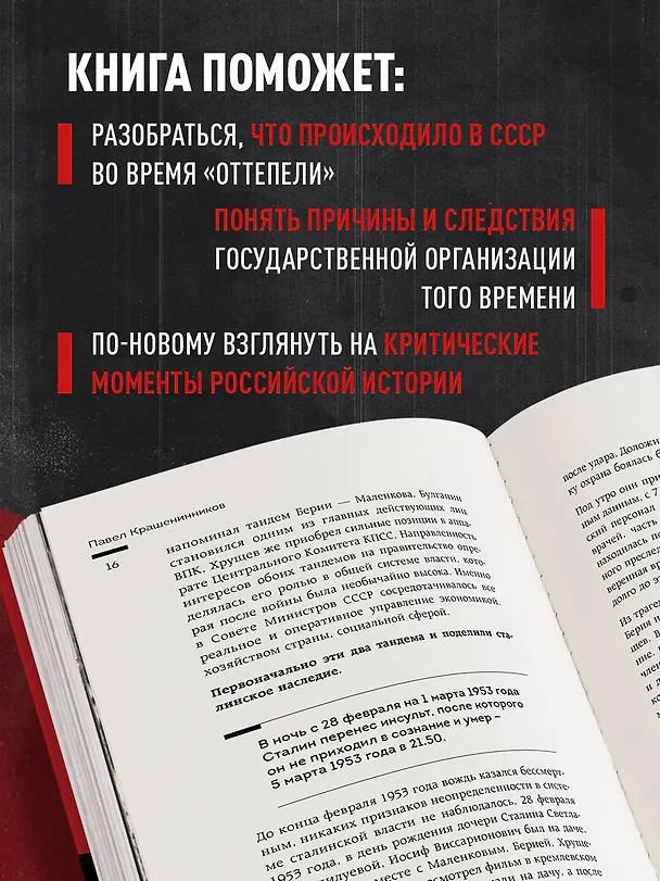 Книга Наследники или ренегаты. Государство и право "оттепели" 1953-1964 (Павел Крашенинников) — 7