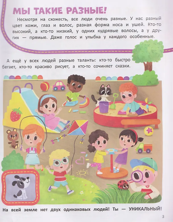 Книга Тело человека: книжка со стикерами (Жанна Жамойдина) — 3