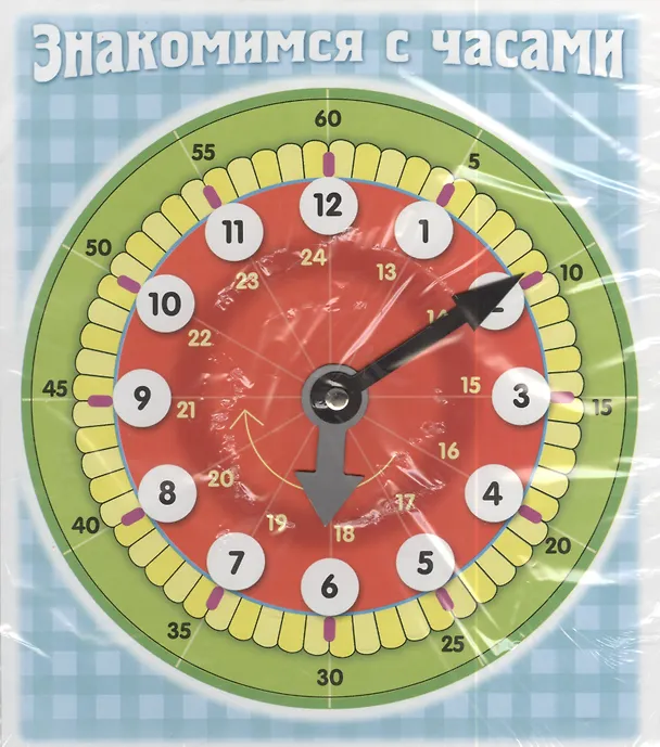 Книга Знакомимся с часами () — 1