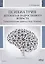 Психиатрия детского и подросткового возраста. Психопатология. Диагностика. Клиника — 2903793 — 1