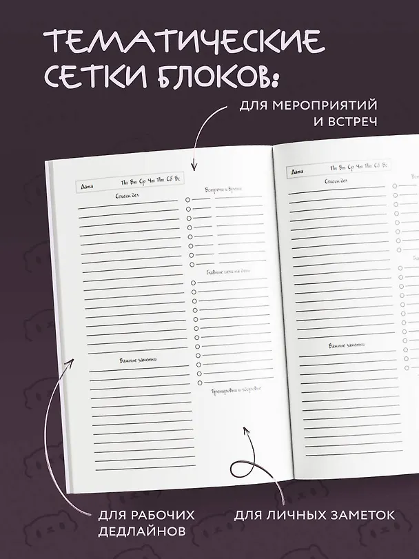 Ежедневник недатированный «Панкейки. Котячье затмение» А5, 72 листа, Эксмо 3003379 — 4