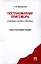 Постановление приговора: проблемы теории и практики.Уч.-практ.пос. — 2327715 — 3