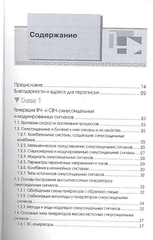 Книга Сверхскоростная твердотельная электроника. Том 1 (Владимир Дьяконов) — 2
