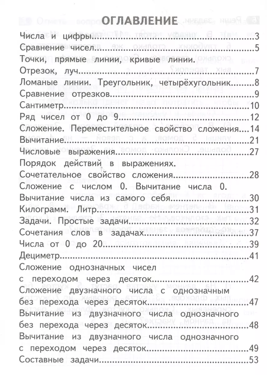 Хвостин. Как я понял тему. 1 кл. Тем. зад. по  матем.Правила.Примеры.Упражнения.(ФГОС). (Владимир Хвостин) - купить книгу  с доставкой в интернет-магазине «Читай-город». ISBN: 978-5-904766-58-0