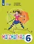 Математика. 6 класс. Учебник (для обучающихся с интеллектуальными нарушениями). — 2982634 — 1