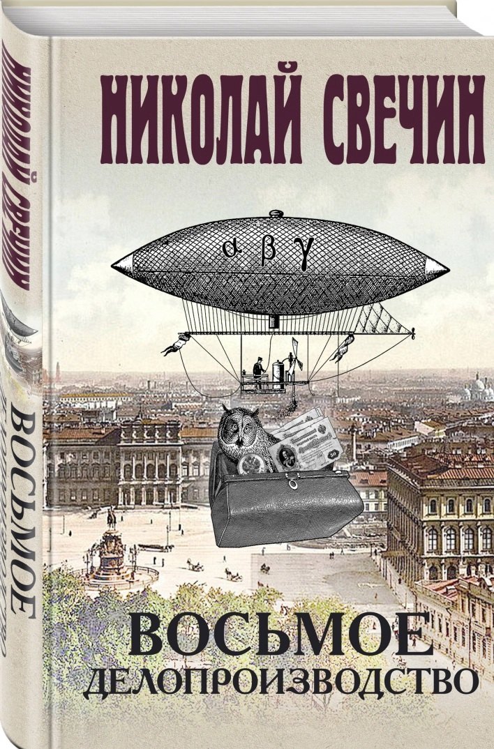 

Восьмое делопроизводство