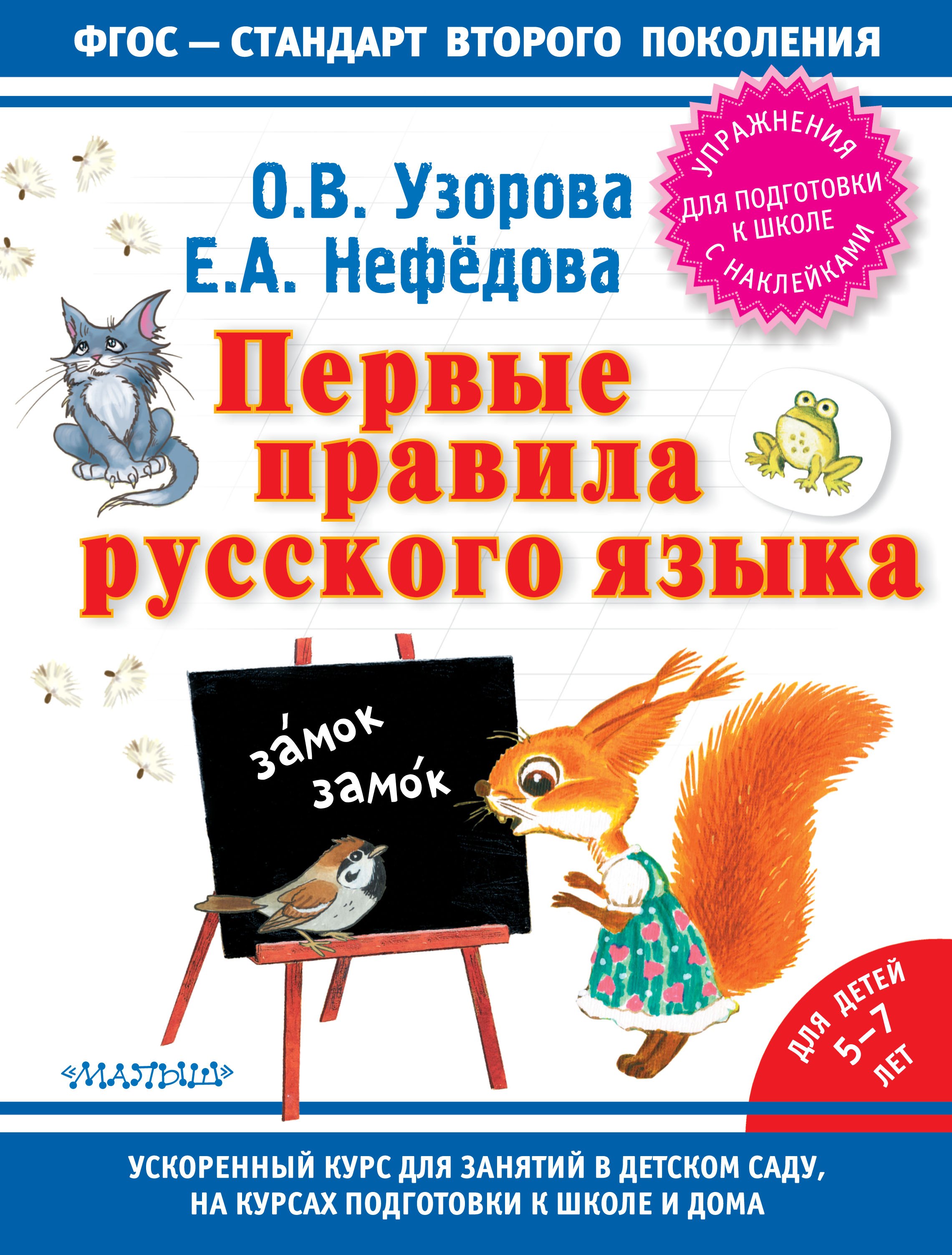 

Первые правила русского языка