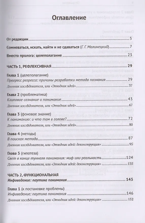 Книга Хождения по дебрям информации, или Алгоритмы понимания (Светлана Иванова) — 2