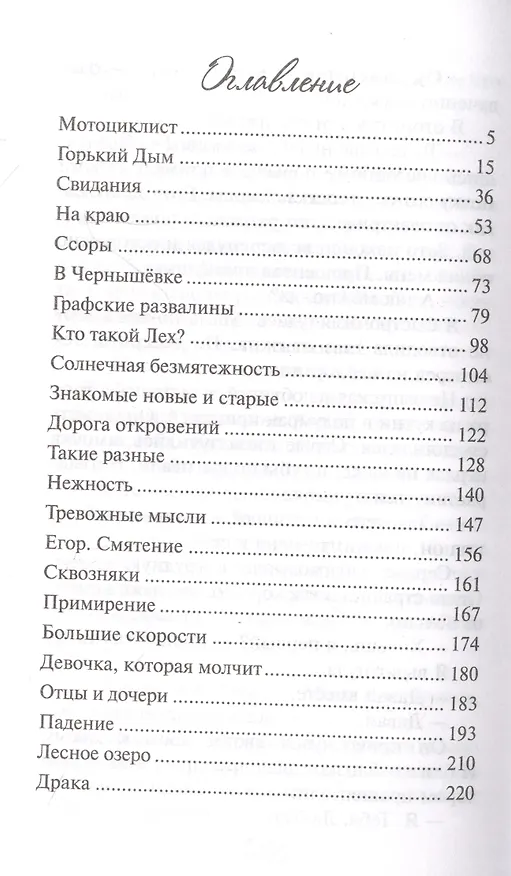 Книга Лето над обрывом (Юлия Ива) — 2