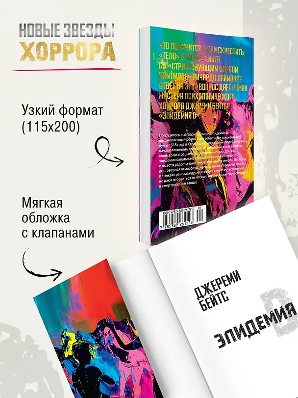 Книга Эпидемия D (Джереми Бейтс) — 7