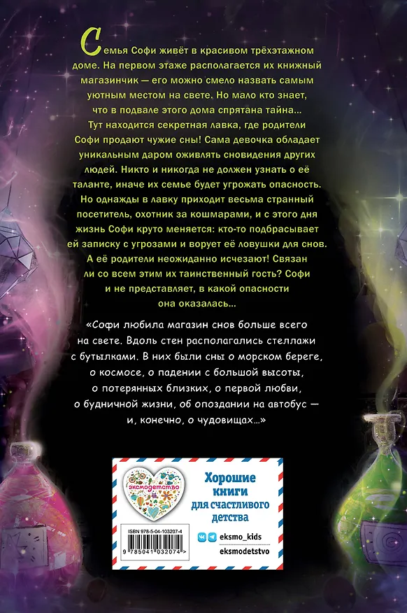 Книга Девочка, которая не видела снов (Сара Бет Дёрст) — 2