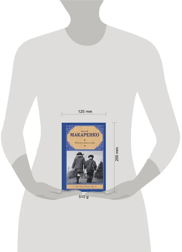 Книга Педагогическая поэма (Антон Макаренко) — 4