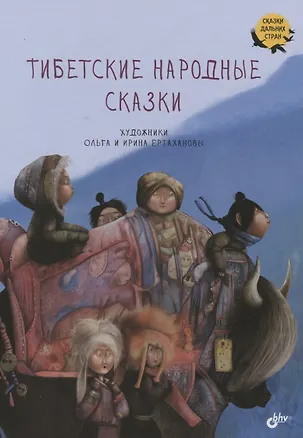 Книга Тибетские народные сказки ()