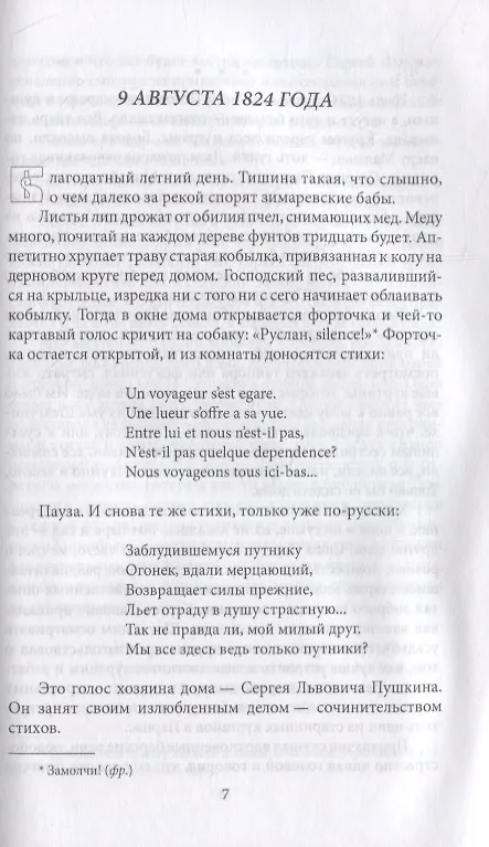 Книга Пушкин в Михайловском (Семён Гейченко) — 4