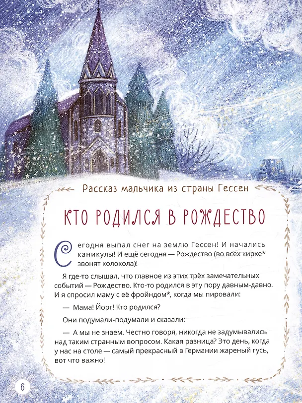 Книга Рождественские истории (Вячеслав Брейэр) — 3