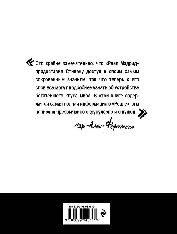 Книга Путь мадридского "Реала" (Стивен Мендис) — 2