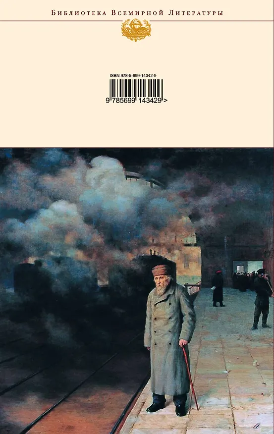 Книга Анна Каренина. (Лев Толстой) — 2