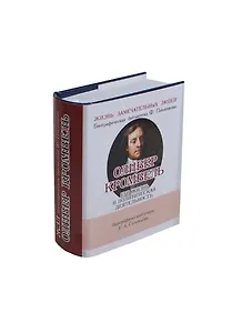 Оливер Кромвель, Его жизнь и политическая деятельность
