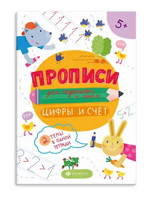 Книга Цифры и счёт ()