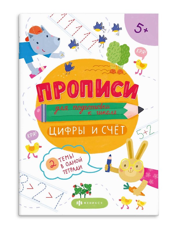 Книга Цифры и счёт () — 1