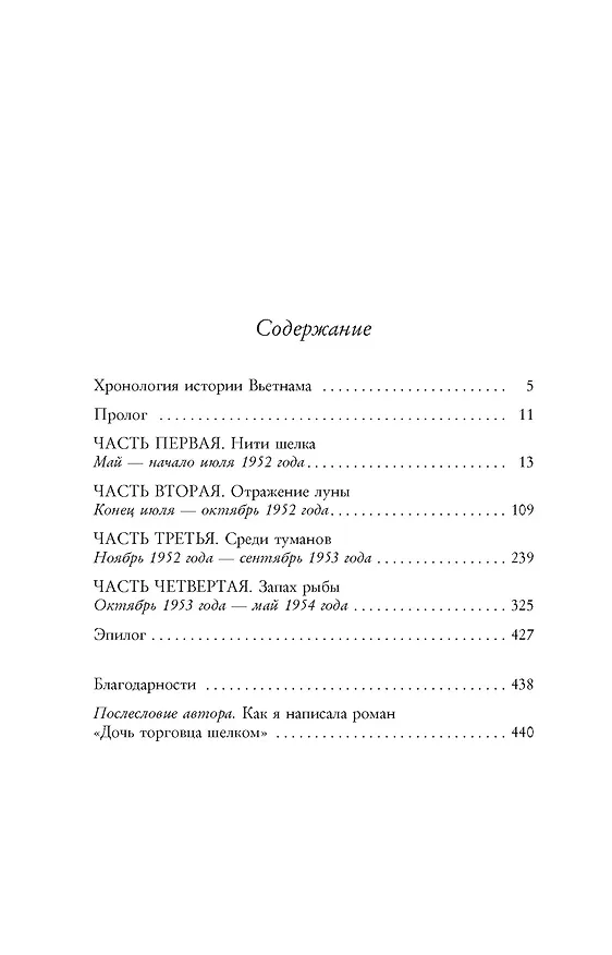 Книга Дочь торговца шелком (Дайна Джеффрис) — 3