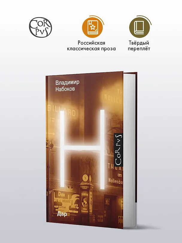 Книга Дар (Владимир Набоков) — 6