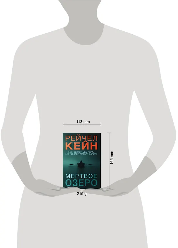 Книга Мертвое озеро (Рейчел Кейн) — 5