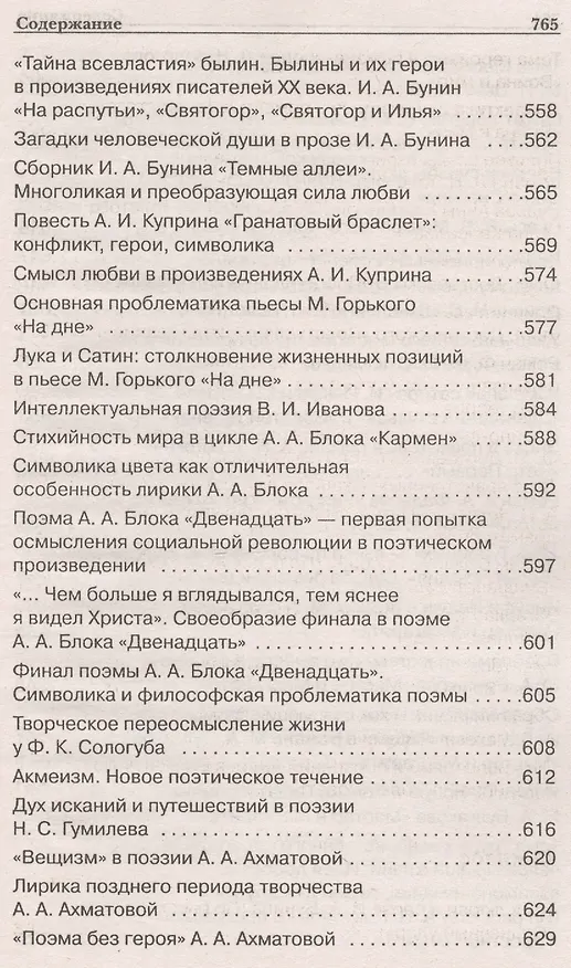 Книга Новые сочинения для подготовки и сдачи ЕГЭ (Надежда Антонова) — 4