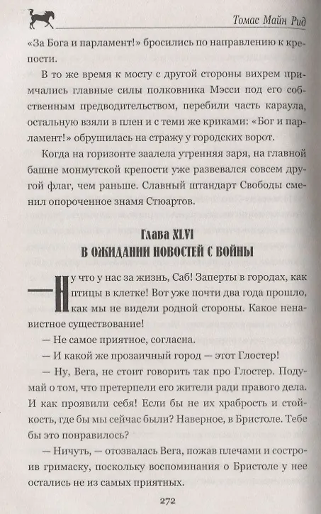 Книга Без пощады! (Томас Рид) — 4