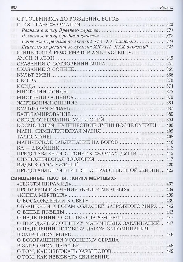 Книга Египет. Культура, религия, архитектура Древнего Египта (Владимир Странников) — 4