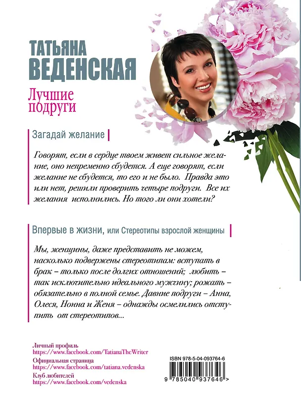 Книга Лучшие подруги (Татьяна Веденская) — 2