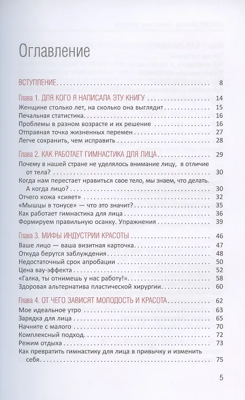 Книга Гимнастика для лица. Практики для сохранения красоты и молодости (Галина Дубинина) — 2