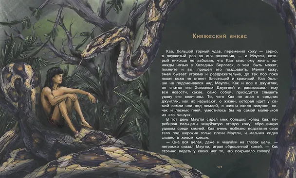 Книга Маугли (Редьярд Киплинг) — 3
